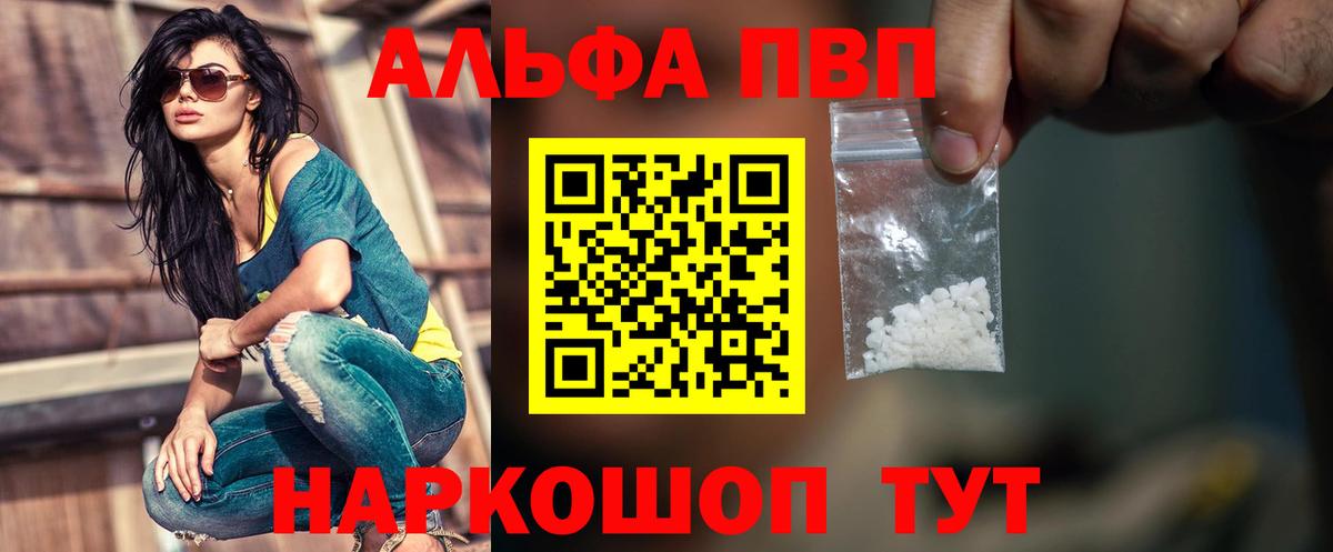 Alpha PVP Соль Балаково