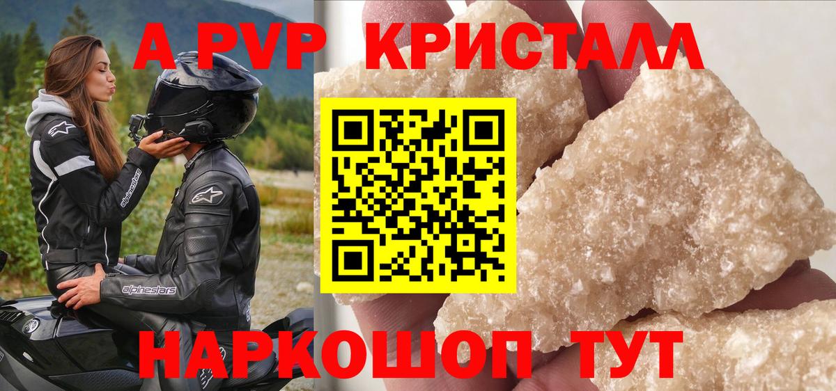 Alpha PVP крисы CK  Вход с VPN  Балаково  A PVP кристаллы  Альфа ПВП Соль 