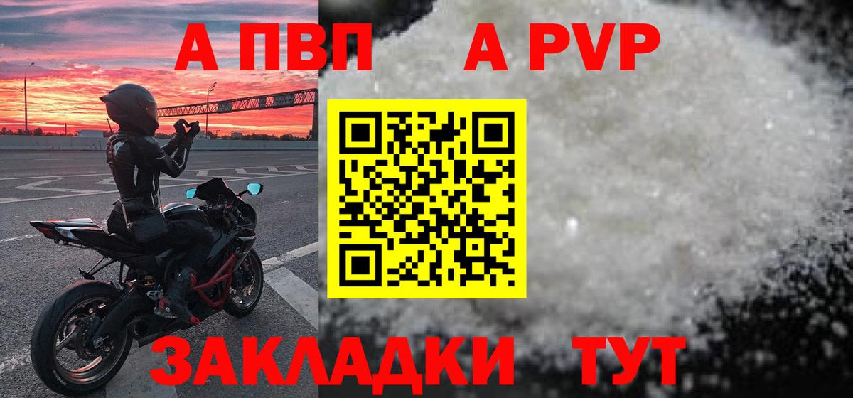 A-PVP VHQ Балаково