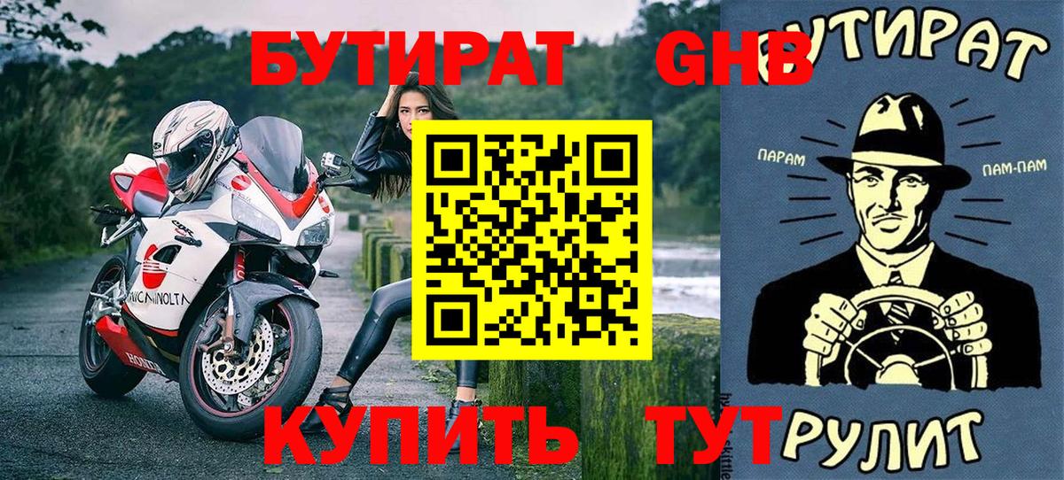 Бутират буратино Балаково