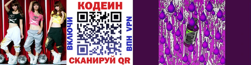 Кодеин напиток Lean (лин)  Балаково 