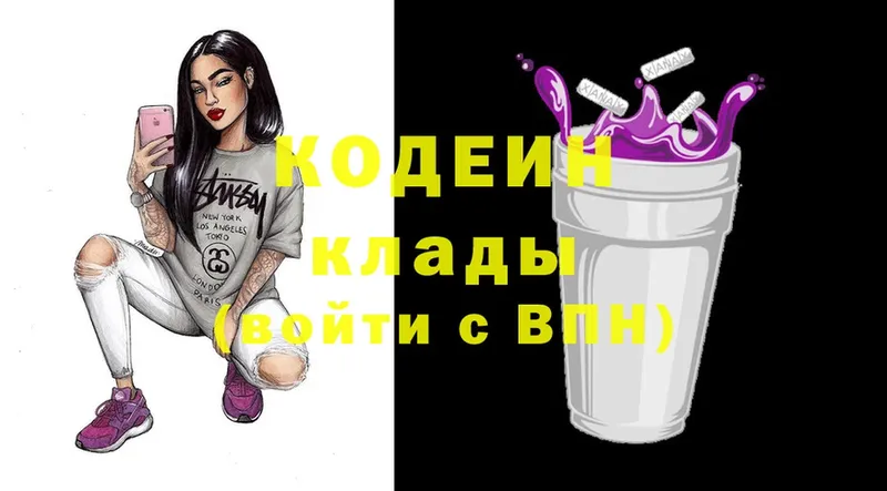 Кодеиновый сироп Lean Purple Drank  Балаково 