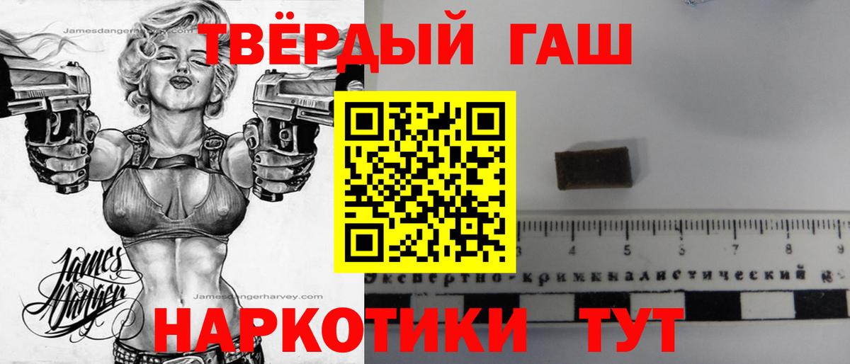 ГАШИШ 40% ТГК Балаково