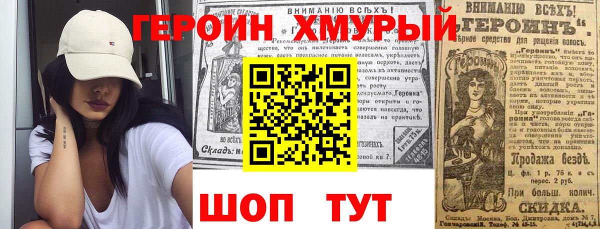 Героин Heroin  Героин  Балаково 