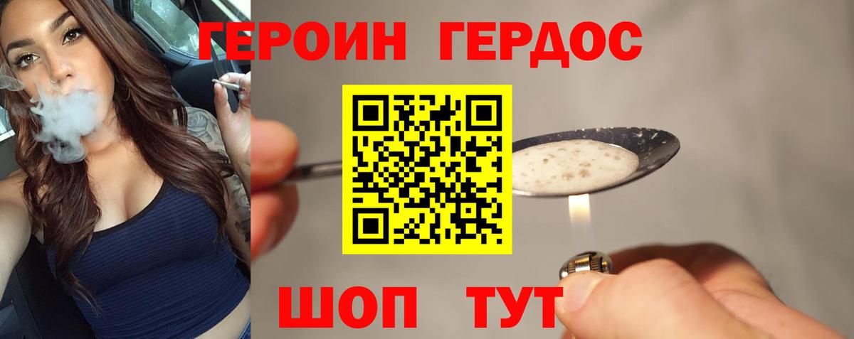 Героин  Вход с VPN  Балаково  ГЕРОИН хмурый 