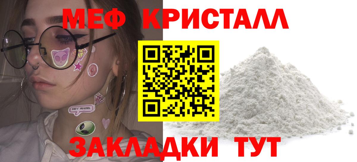 Меф мяу мяу мука Балаково