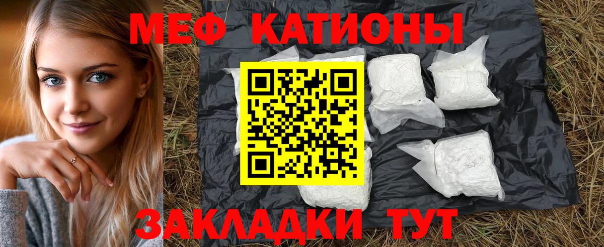 Меф мяу мяу мука Балаково