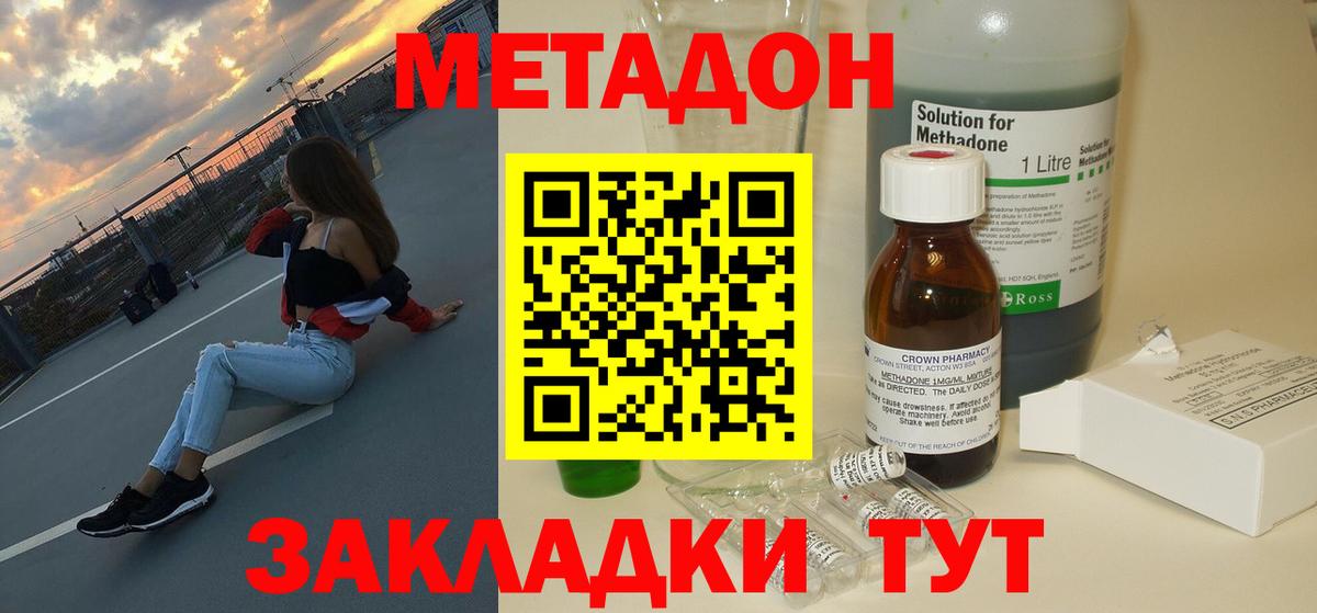 Балаково  МЕТАДОН мёд  Вход с VPN  Метадон мёд 