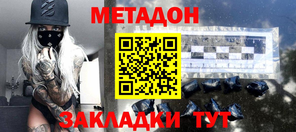 Метадон белоснежный Балаково